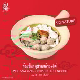 เฮียเล็กเกาเหลาหมูสามอย่าง  ตลาดสดธนบุรี