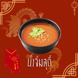 หม่าล่าอั่งเปา หลังมข