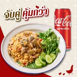 [อร่อยซ่ากับโค้ก] ลดพิเศษ! ข้าวคลุกปลาทู + โค้ก 1 กระป๋อง