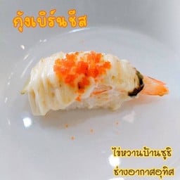 กุ้งส้มเบิร์นชีส