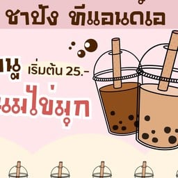 ชากะชีส ตลาดนัดหลังเวล