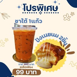 เซ็ทชาใต้ + ปังเนยนม 2 ชิ้น