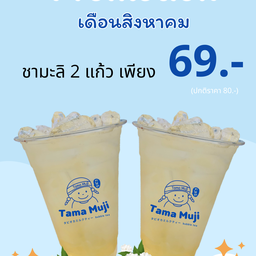 ชามะลิ 2 แก้ว