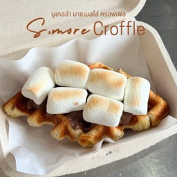 S’more Croffle