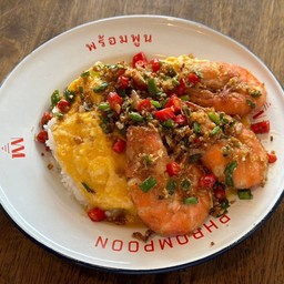 ข้าวไข่ข้นกุ้งผัดพริกกระเทียม