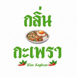 กลิ่นกะเพรา (Klin Kaphrao)