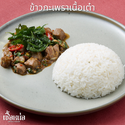 ข้าวกะเพราเนื้อเต๋า (จำหน่ายเฉพาะหน้าร้าน)