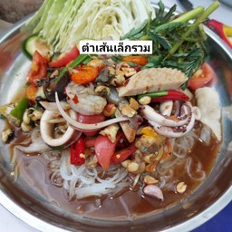 ตำเส้นเล็ก รวม-ทะเล