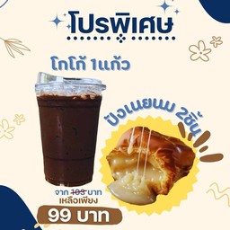 เซ็ทโกโก้นมสด + ปังเนยนม 2 ชิ้น