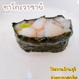 ทาโกะวาซาบิ