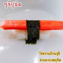 ปูอัด