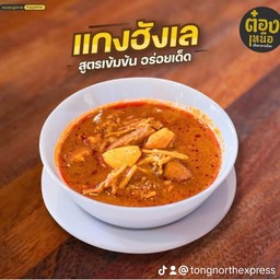 ฮังเล
