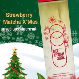 สตรอเบอร์รี่มัทฉะลาเต้