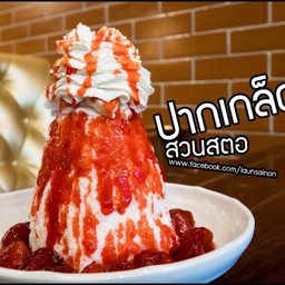 ปากเกล็ดสวนสะตอ Milk Bingsu with Strawberry 