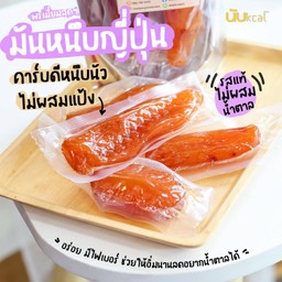 มันหนึบญี่ปุ่น 100%