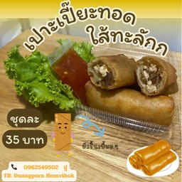 โดนัทจิ๋ว🍩 เปาะเปี๊ยะใส้ทะลัก แฮมเบอร์เกอร์เร้อ🍔 ลาดพร้าว134