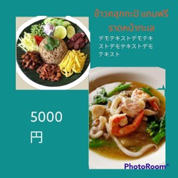 ข้าวคลุกกะปิ แถมฟรี ราดหน้าทะเล เส้นใหญ่(ฟรีน้ำดื่ม 1 ขวด)