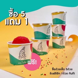 เซตสุดฮิต สุดคุ้ม 5ฟรี 1