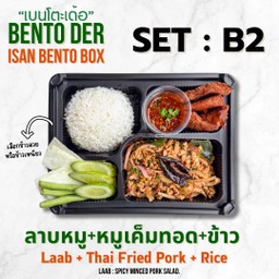 เบนโตะเด้อ B2 (ลาบหมู+หมูเค็มทอด+ข้าว)