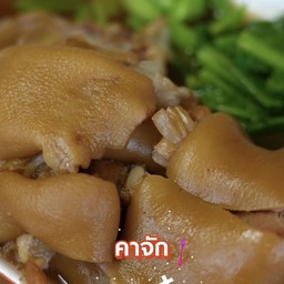 คาจัก (กับข้าว)