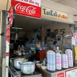 โตโต้เจ้าเดียว