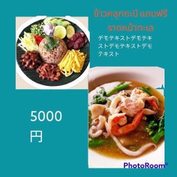 ข้าวคลุกกะปิ แถมฟรี ราดหน้าทะเล เส้นใหญ่