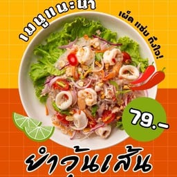 แอบแซ่บท้าย ซอย ประชาอุทิศ33