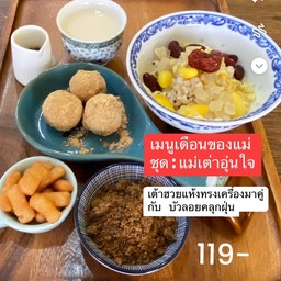 Set 4 ชุดมินิแม่เต่าอุ่นใจ พิเศษเดือนวันแม่