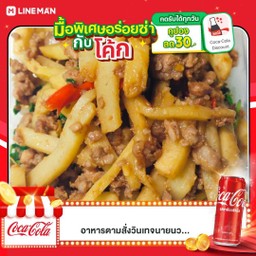 (อร่อยซ่ากับโค้ก)กระเพราหน่อไม้หมูสับ+ไข่ดาว+โค้กกระป๋อง