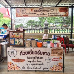 ก๋วยเตี๋ยวร่มขาว