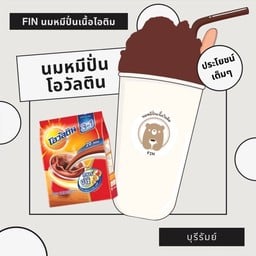 นมหมีปั่นเนื้อไอติมฟิน Fin-หน้า บขส บุรีรัมย์