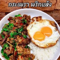 กระเพราพริกแห้ง เเซบอีหลี