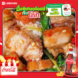 [อร่อยซ่ากับโค้ก] กระเพราหมูกรอบ+โค้ก