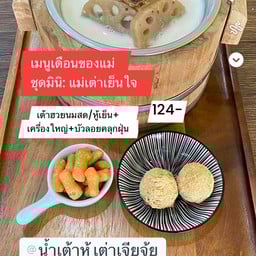 Set5:ชุดมินิแม่เต่าใจเย็น พิเศษเดือนวันแม่