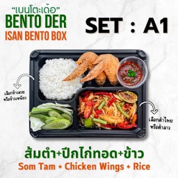 เบนโตะเด้อ A1 (ส้มตำ+ปีกไก่ทอด+ข้าว)