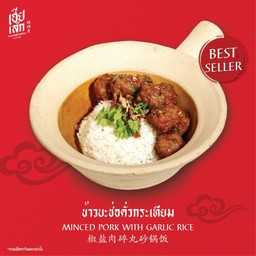 ข้าวหม้อดินบะช่อคั่วกระเทียม