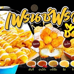 ติดปั่น - Tidpon ปังปิ้ง - ปังชีสสสส