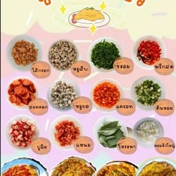 สถานี ข้าวไข่เจียว49.-