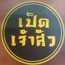 Five Star โลตัสหนองจอก