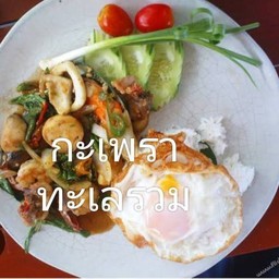กระเพราทะเล+ไข่ดาว