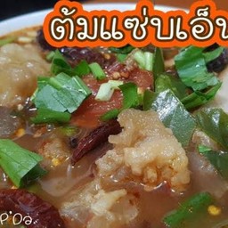 ต้มแซ่บเอ็นแก้วเนื้อ