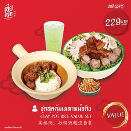 SET D ชุดสุดคุ้มเหลาข้าวหม้อดิน