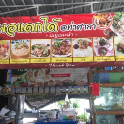 พอแดกได้