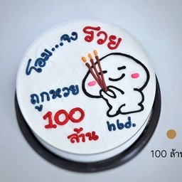 100 ล้าน
