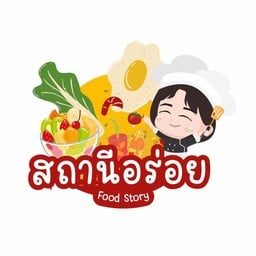 สถานีอร่อย Food Story (อิ่มจบในร้านเดียว)
