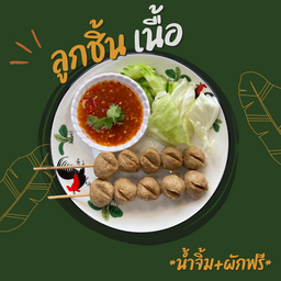 ลูกชิ้นเนื้อ