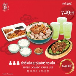SET A ชุดอิ่มใหญ่ซุปเปอร์คอมโบ