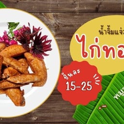 ซ๊ะป๊ะของลำ - ไก่ทอด หมูทอด กับข้าว