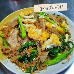 เส้นหมี่ผัดซีอิ้ว ( เลือกเนื้อสัตว์เองได้ )