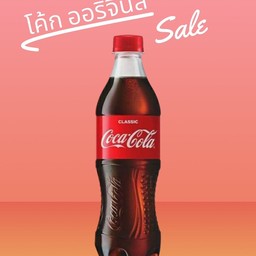 โค๊กออริจินัล ขวดแช่เย็น